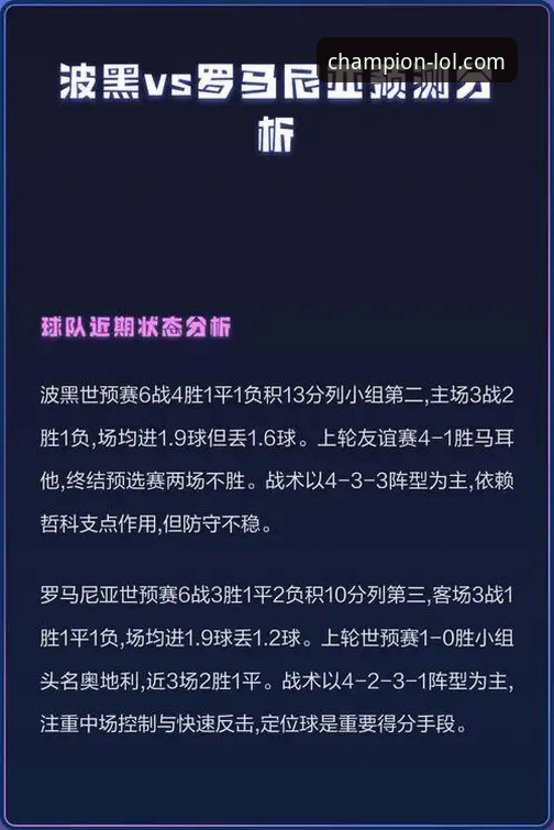 从波黑爆冷看赛事分析必备知识：解读LOL电竞竞猜平台的实战价值